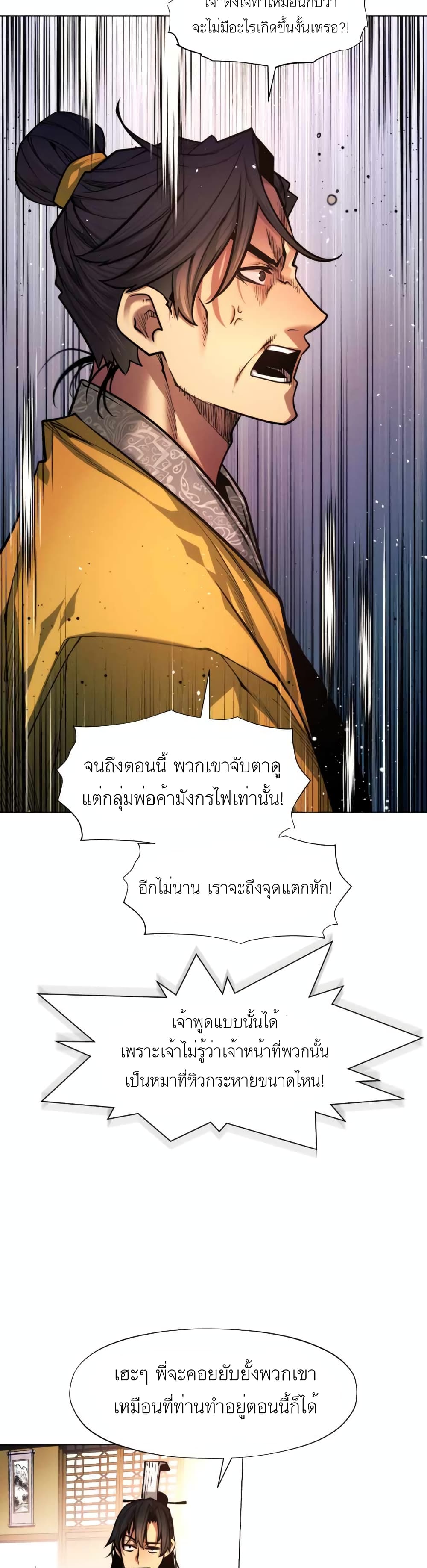 A Modern Man Who Got Transmigrated Into the Murim World ตอนที่ 5 (43)